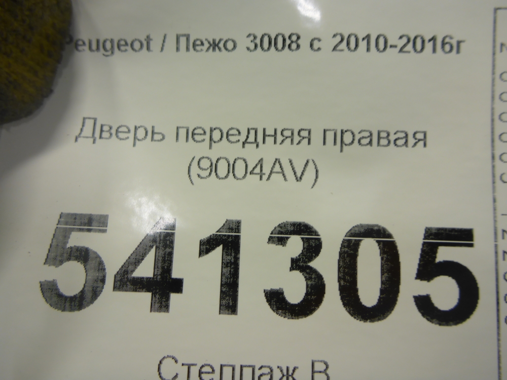Дверь передняя правая