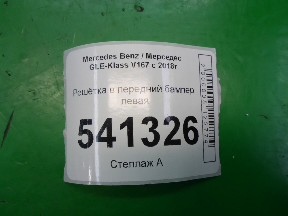 Решетка в бампер левая