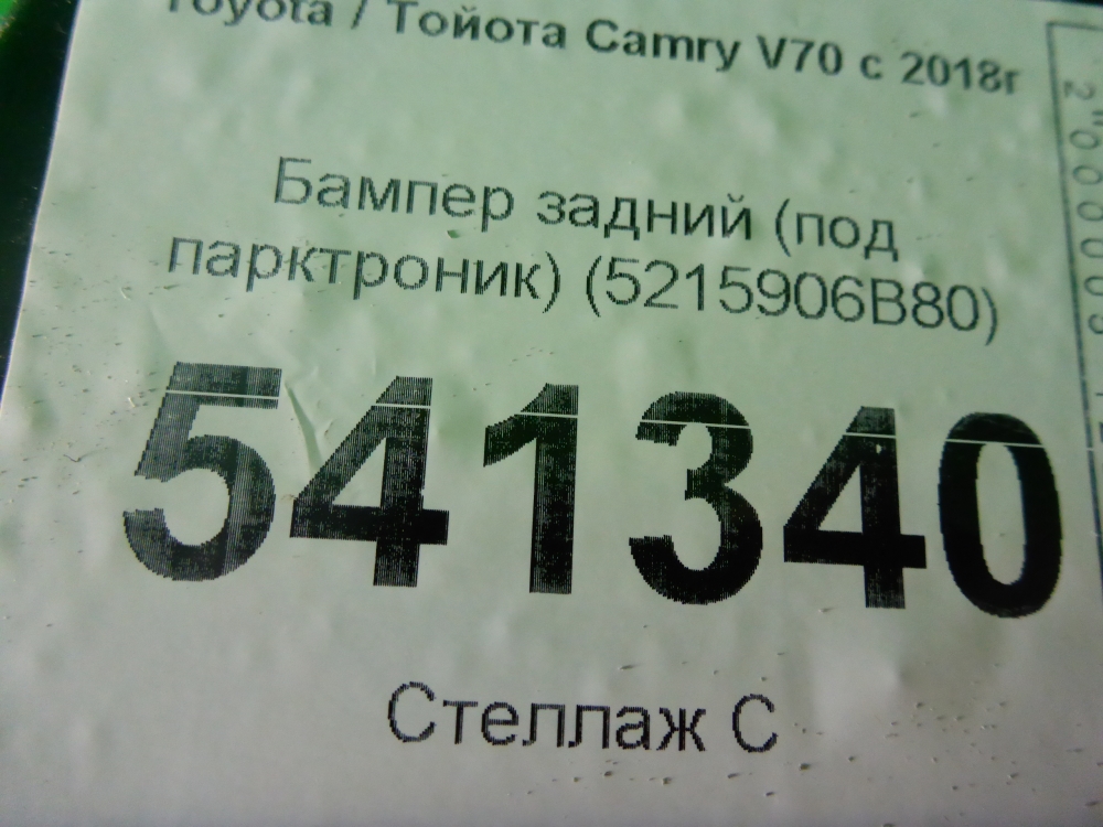 Бампер задний