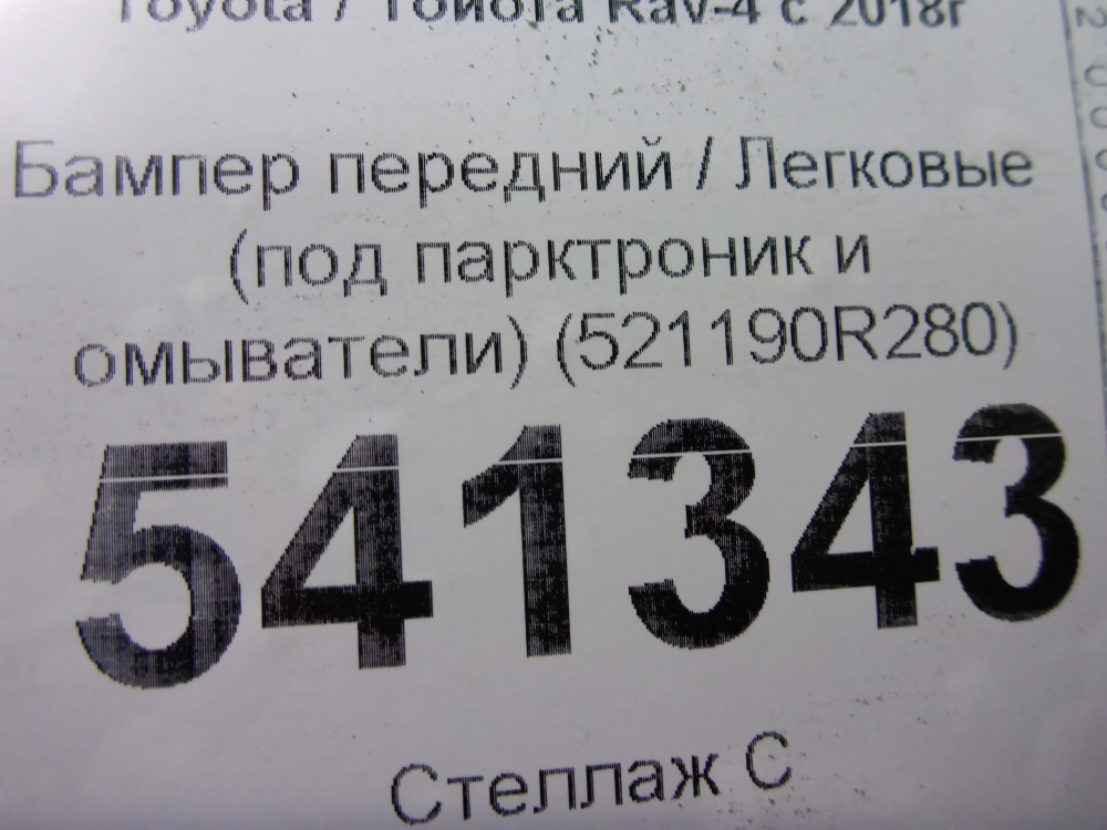 Бампер передний