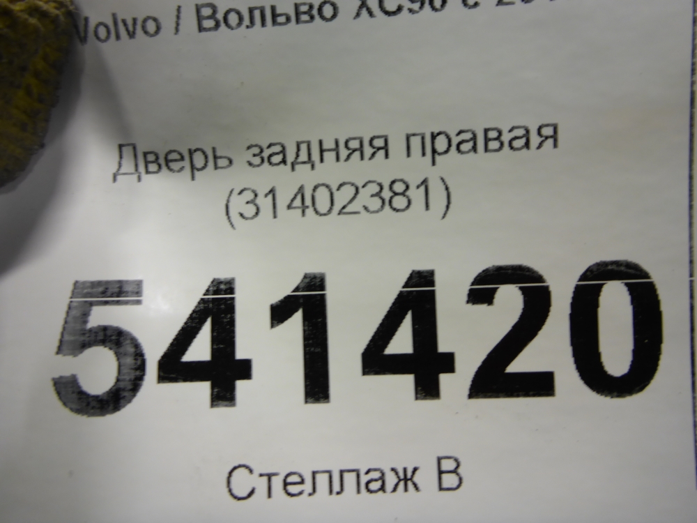 Дверь задняя правая