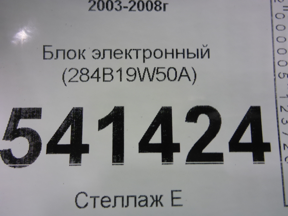 Блок электронный