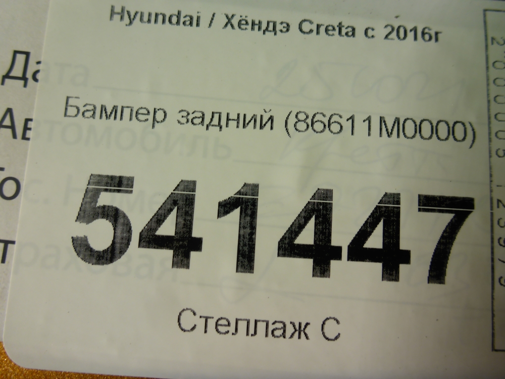 Бампер задний