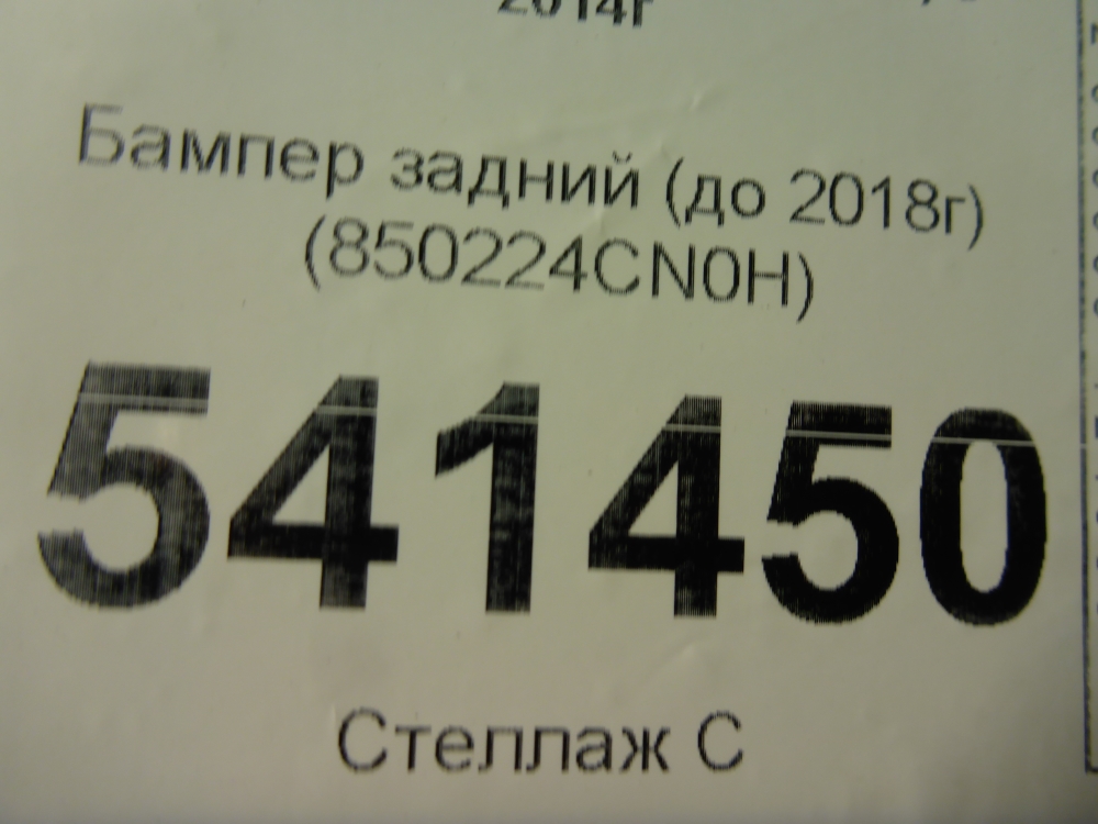 Бампер задний
