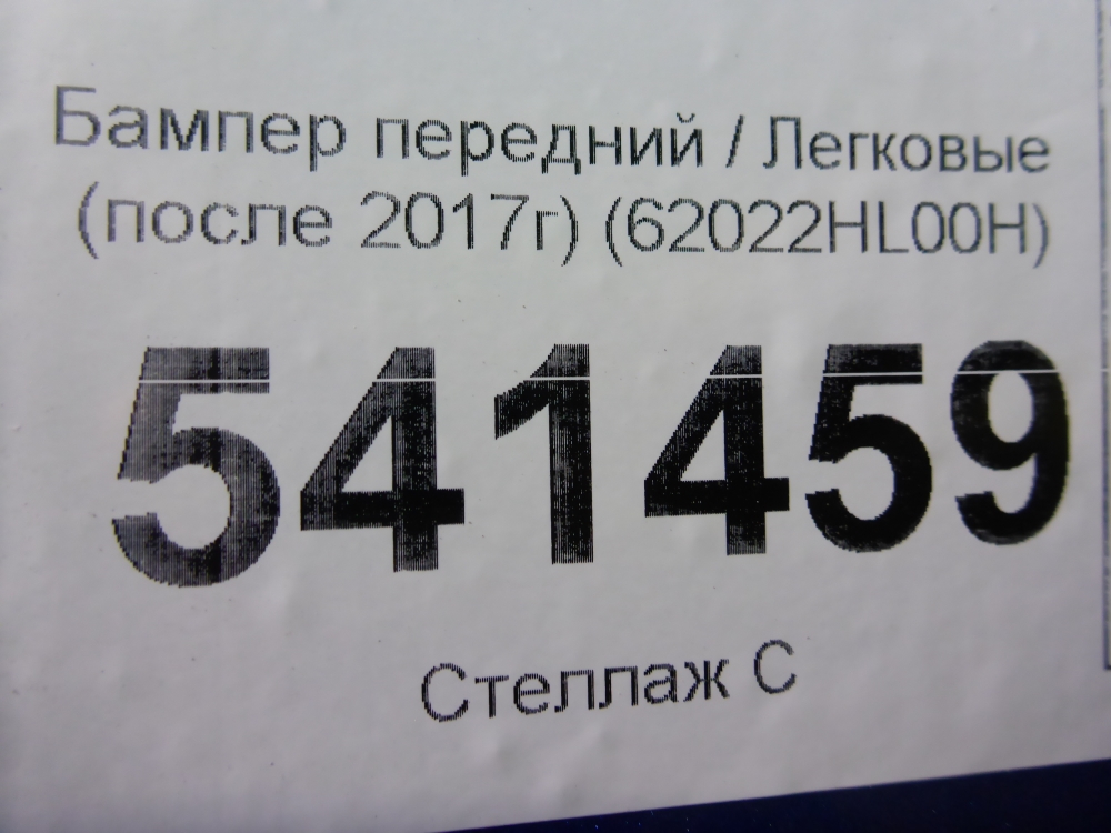 Бампер передний