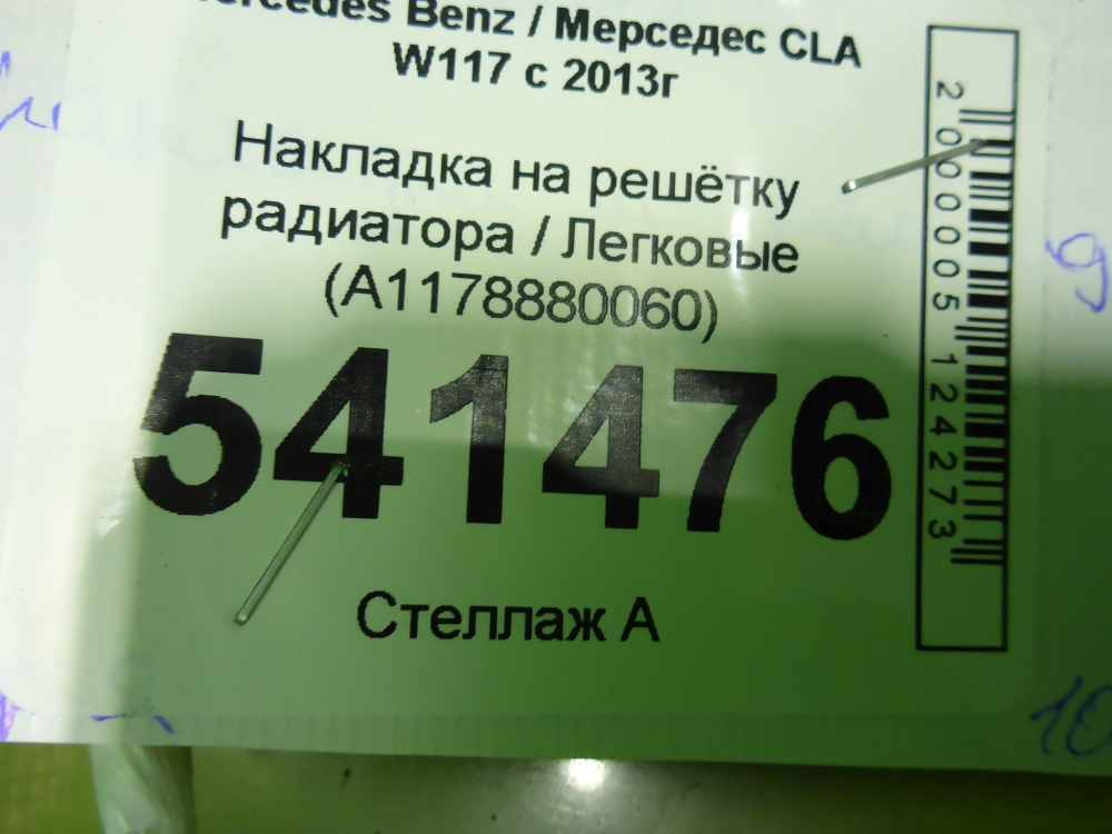 Накладка на решетку радиатора