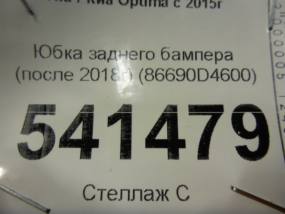 Юбка задняя