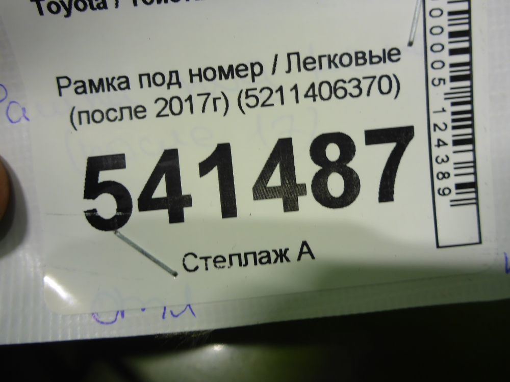 Рамка под номер