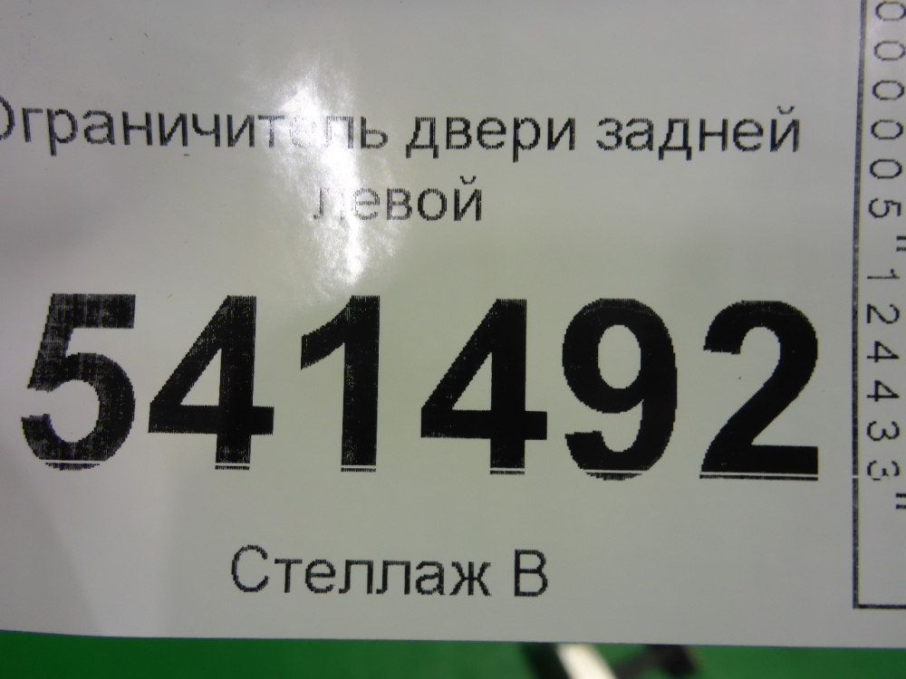 Ограничитель двери