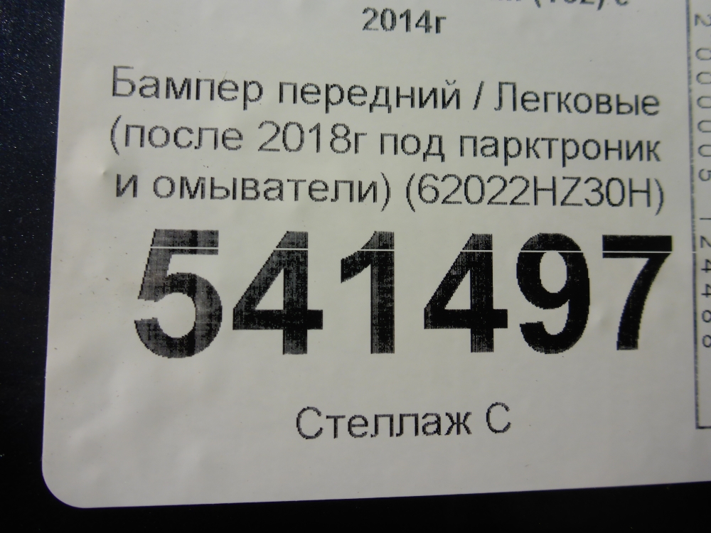 Бампер передний