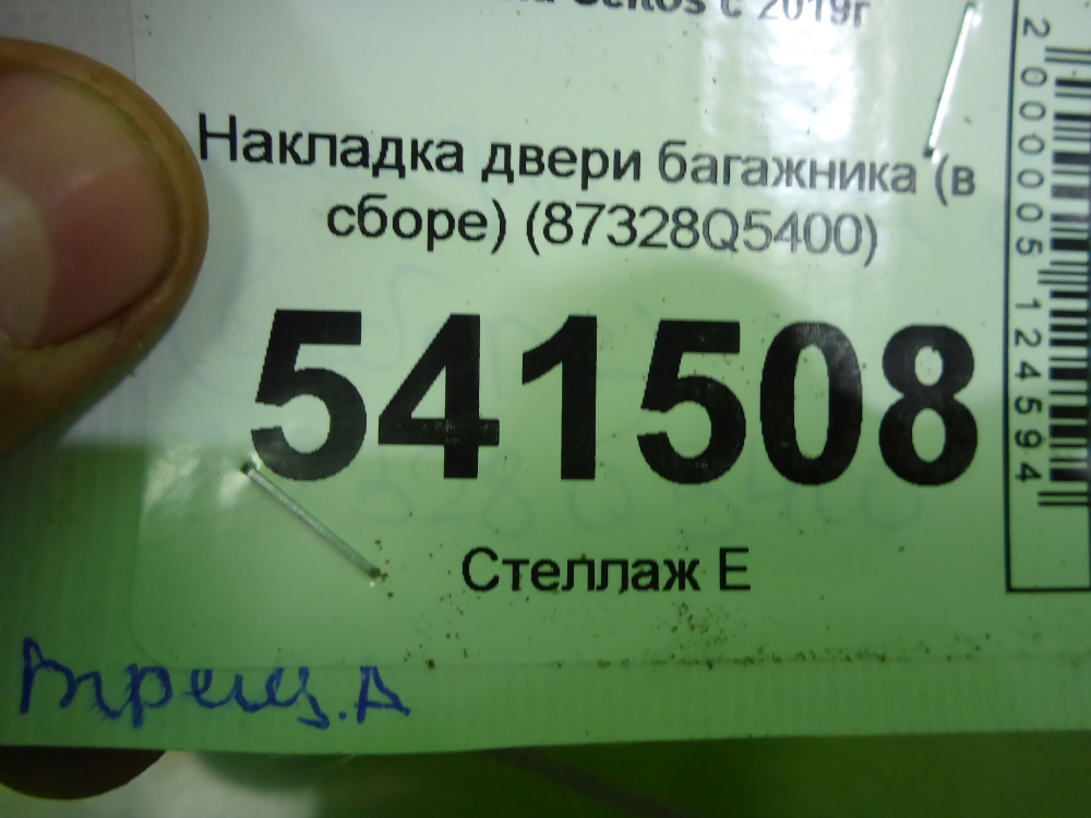 Накладка двери багажника