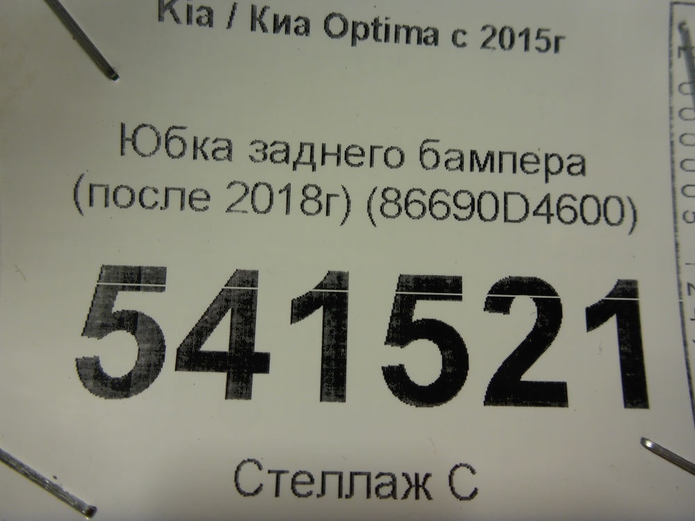 Юбка задняя