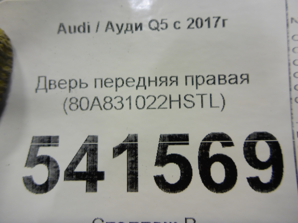 Дверь передняя правая