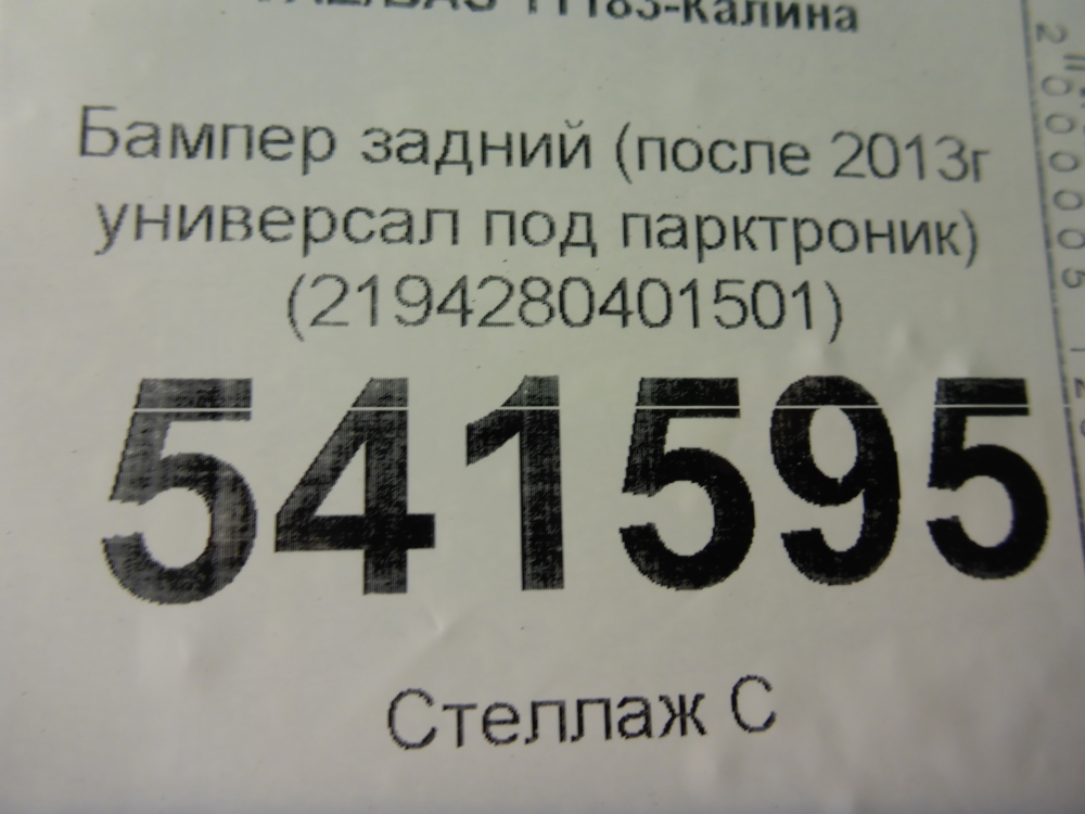 Бампер задний