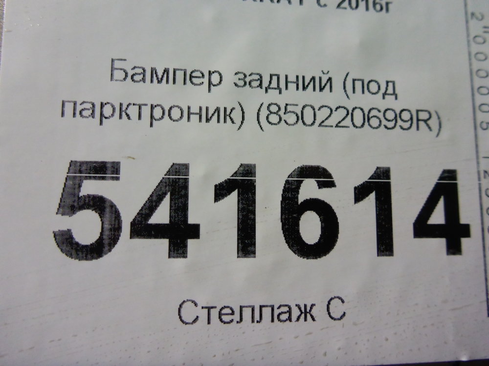 Бампер задний