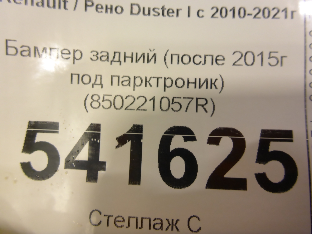 Бампер задний