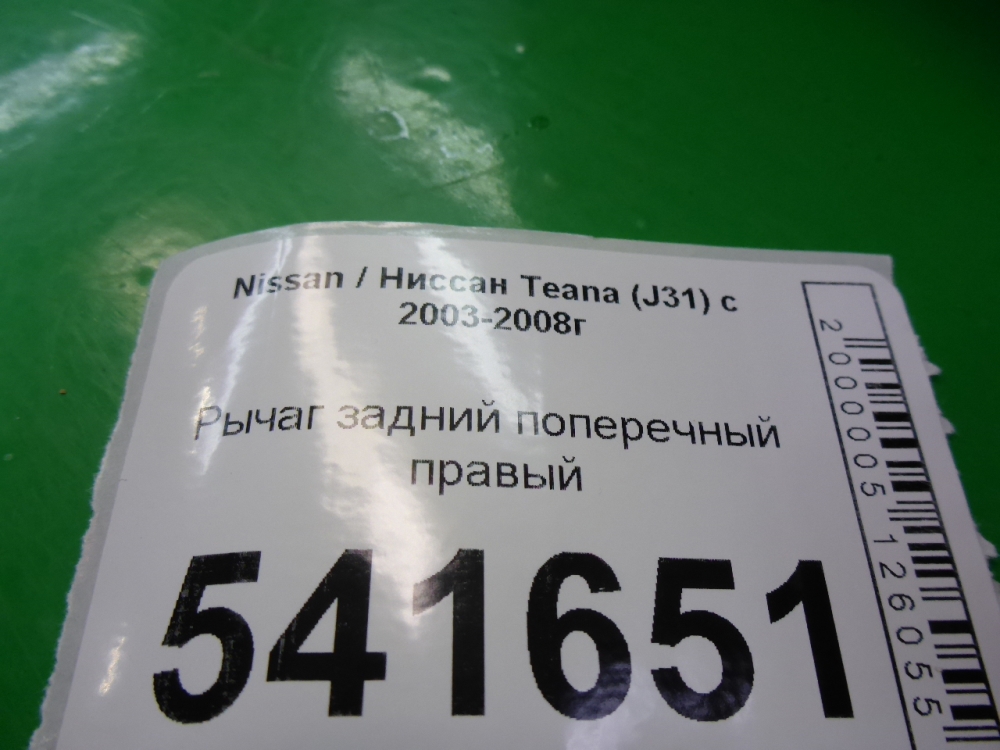 Рычаг задний поперечный правый