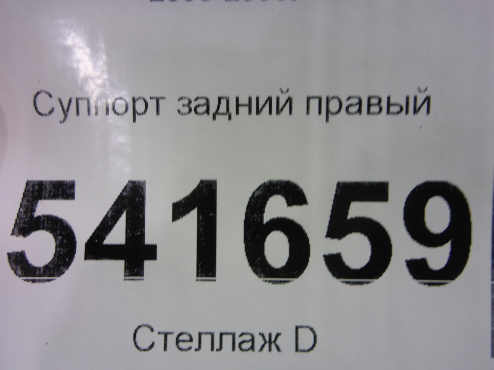 Суппорт задний правый