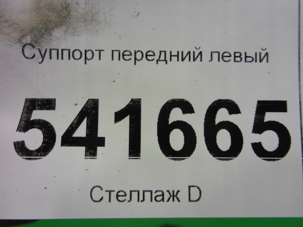 Суппорт передний левый