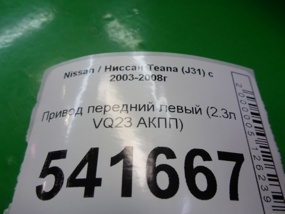 Полуось передняя левая