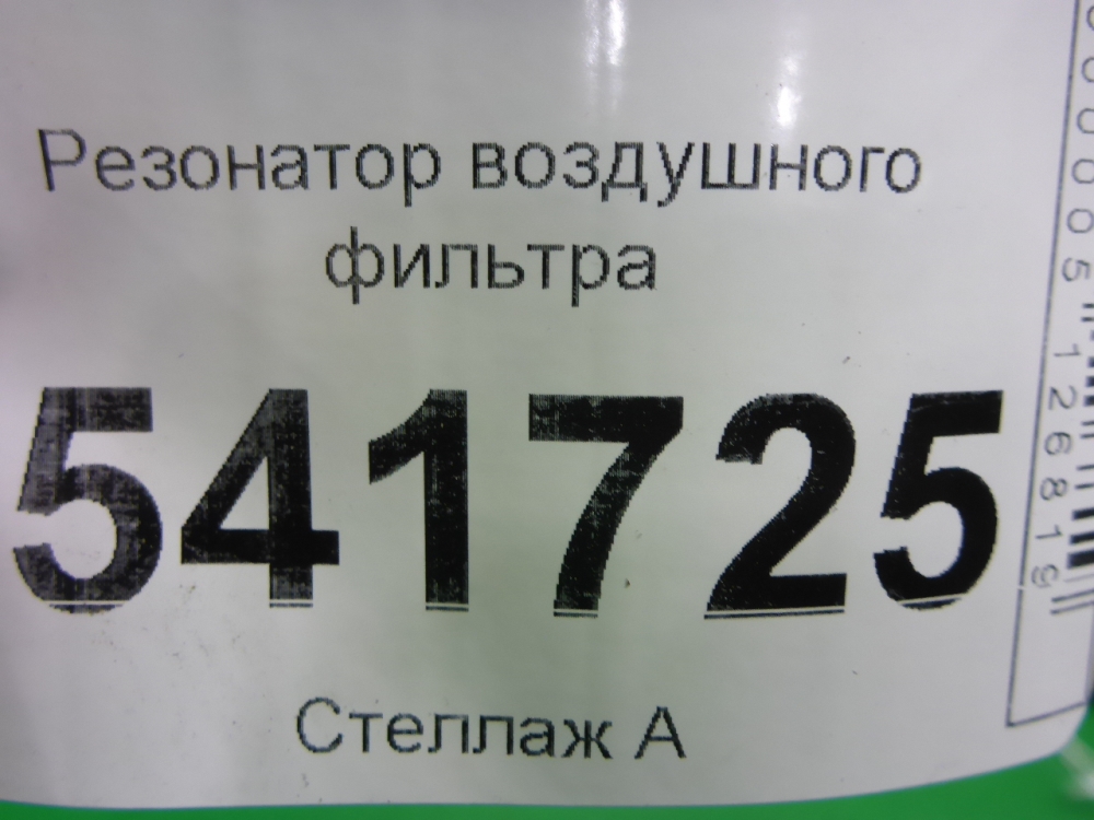 Резонатор воздушного фильтра