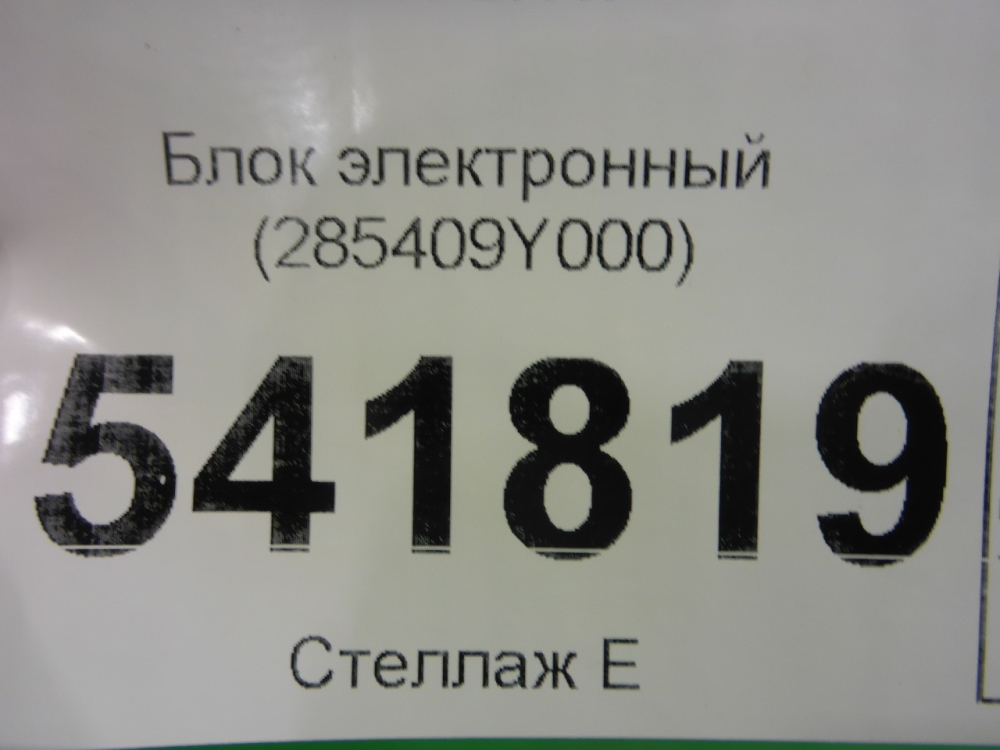 Блок электронный