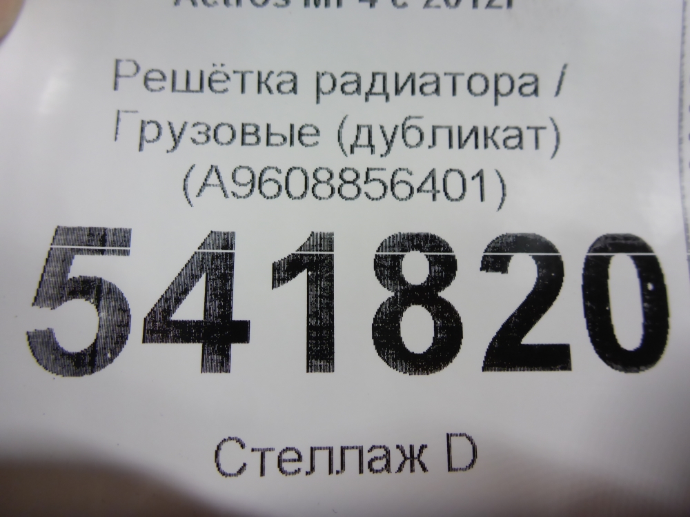 Решетка радиатора