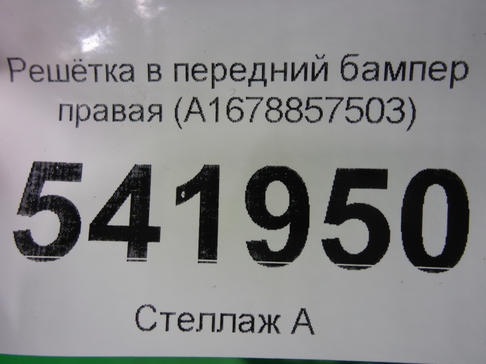 Решетка в бампер правая