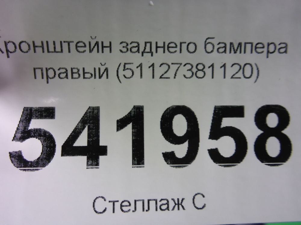 Кронштейн заднего бампера правый