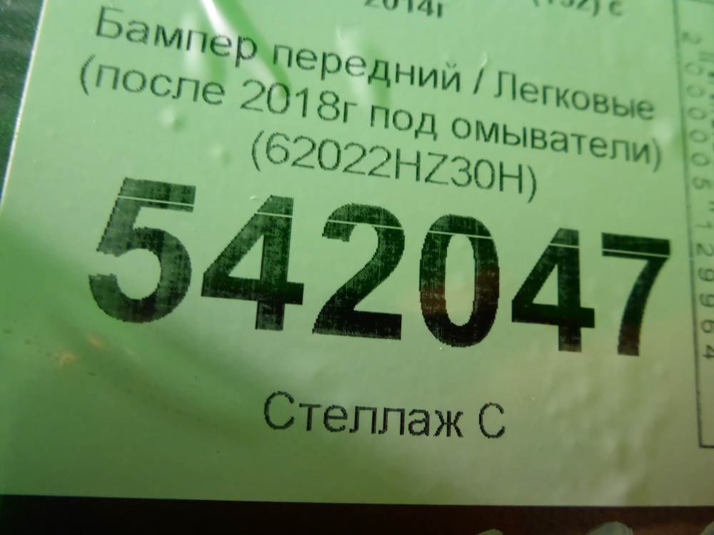 Бампер передний