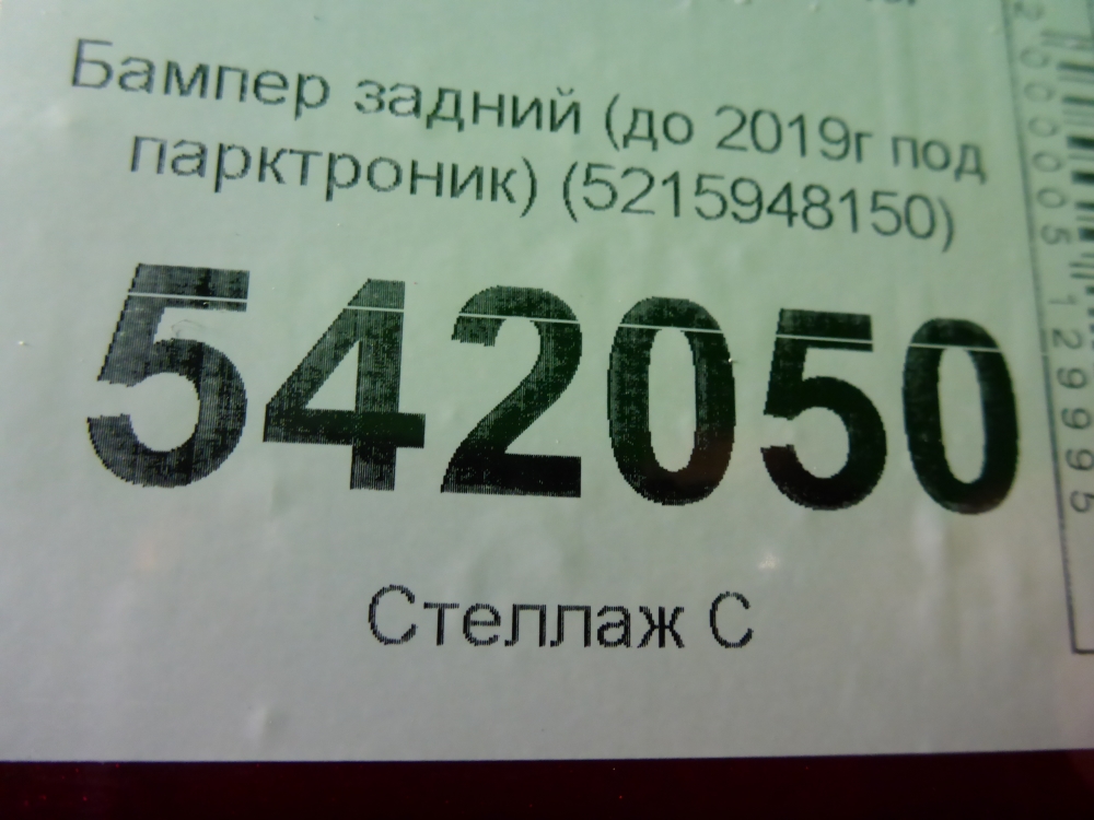 Бампер задний