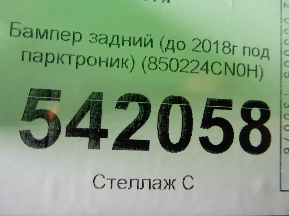 Бампер задний