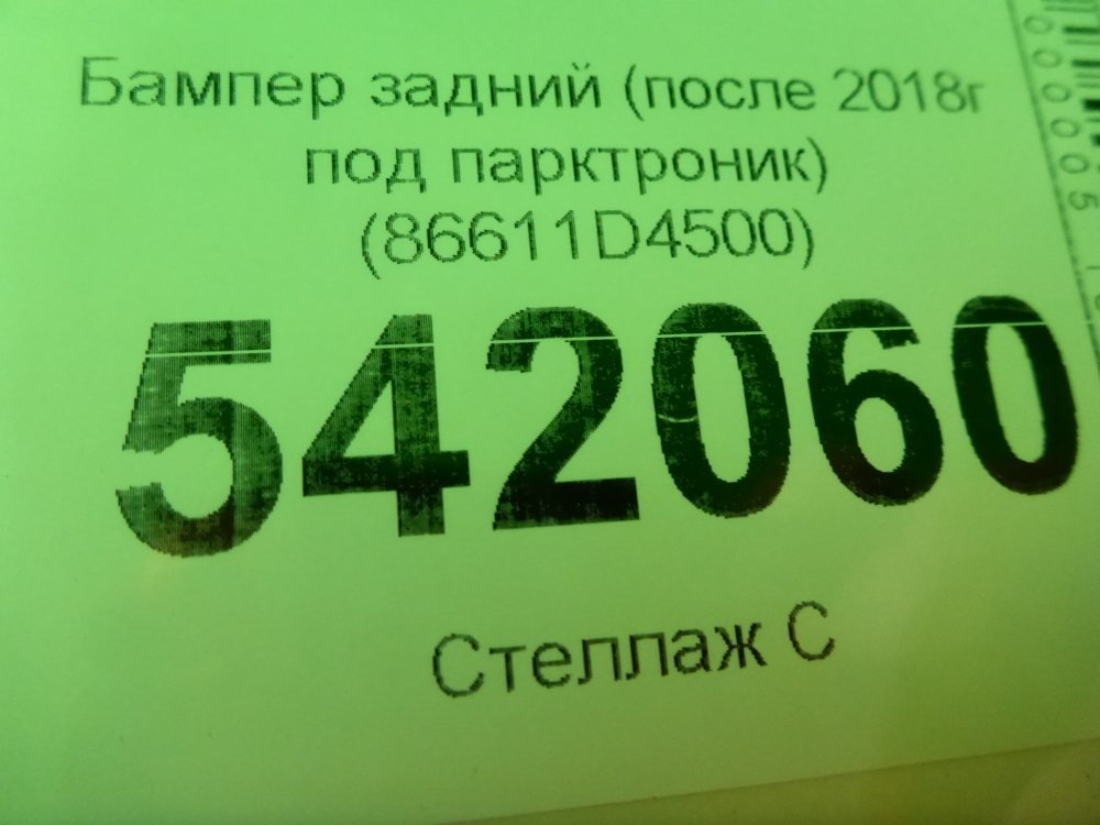 Бампер задний