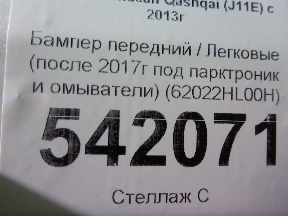 Бампер передний