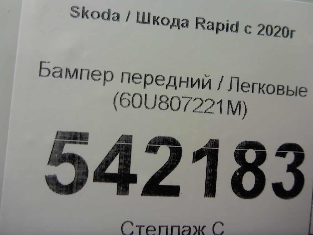 Бампер передний