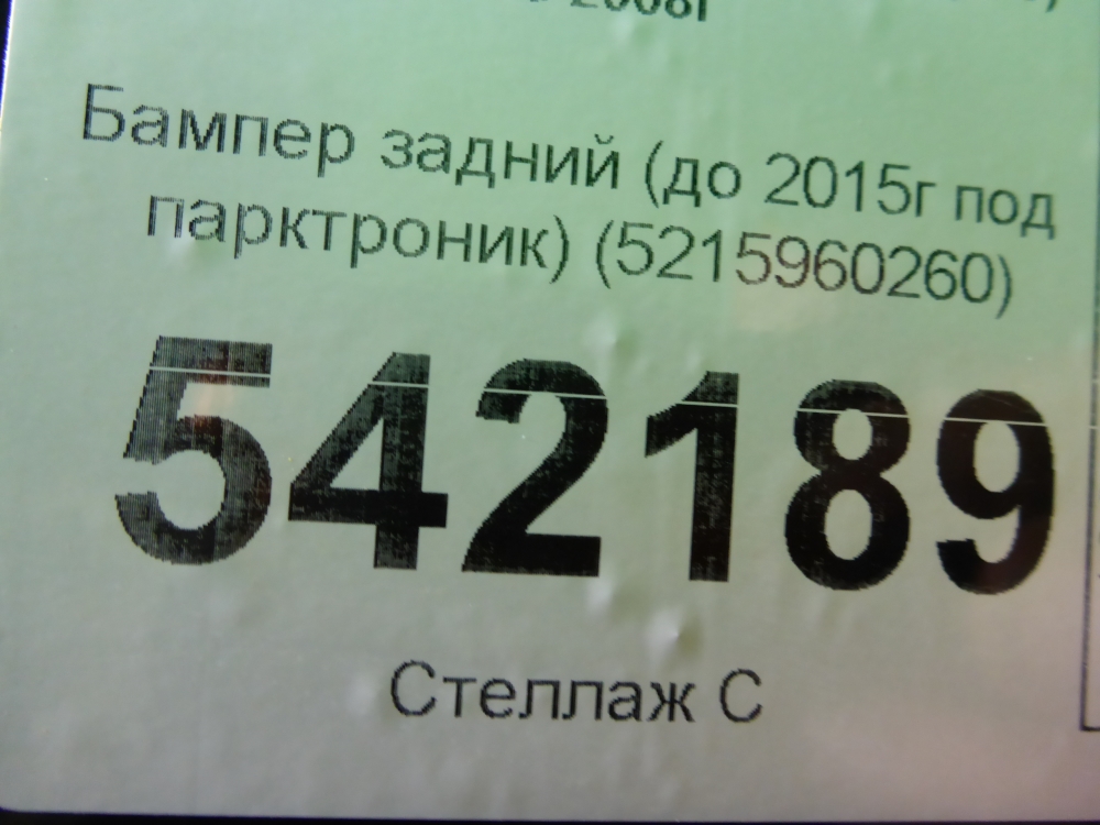Бампер задний