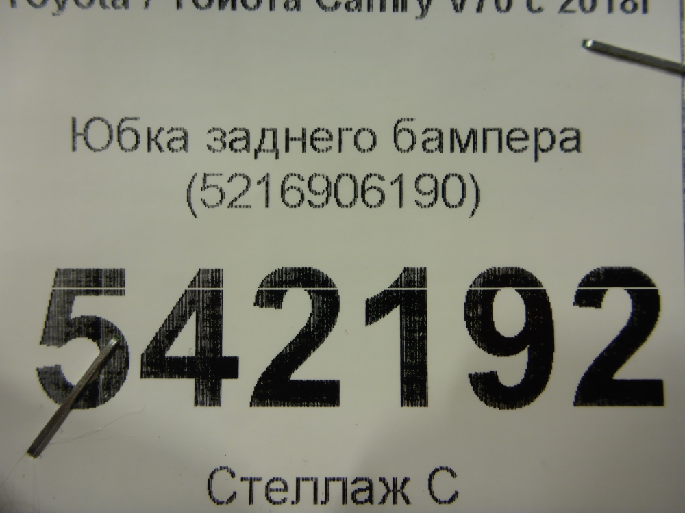 Юбка задняя