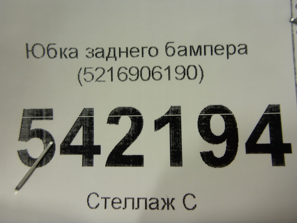 Юбка задняя