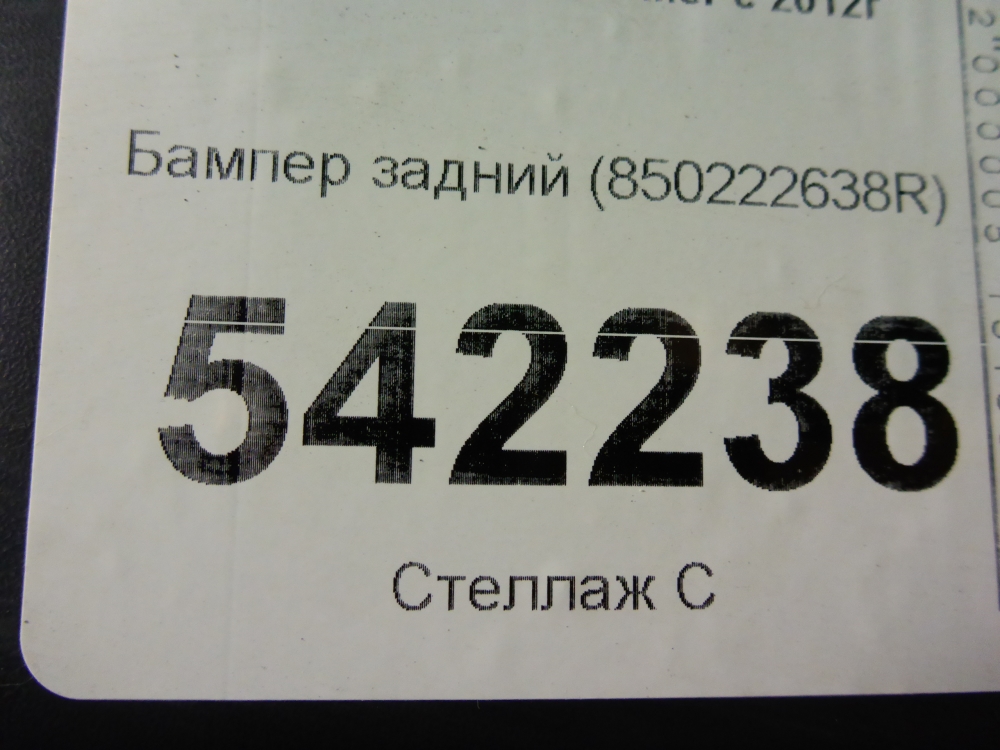 Бампер задний