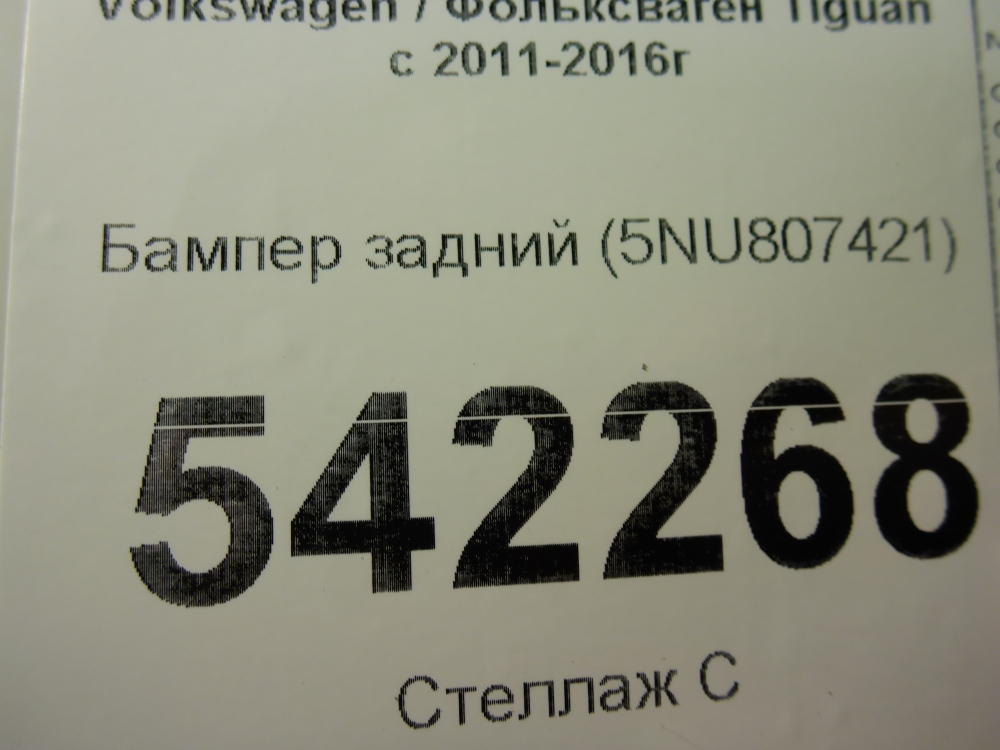 Бампер задний