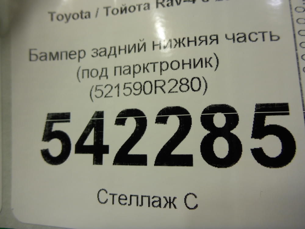 Бампер задний