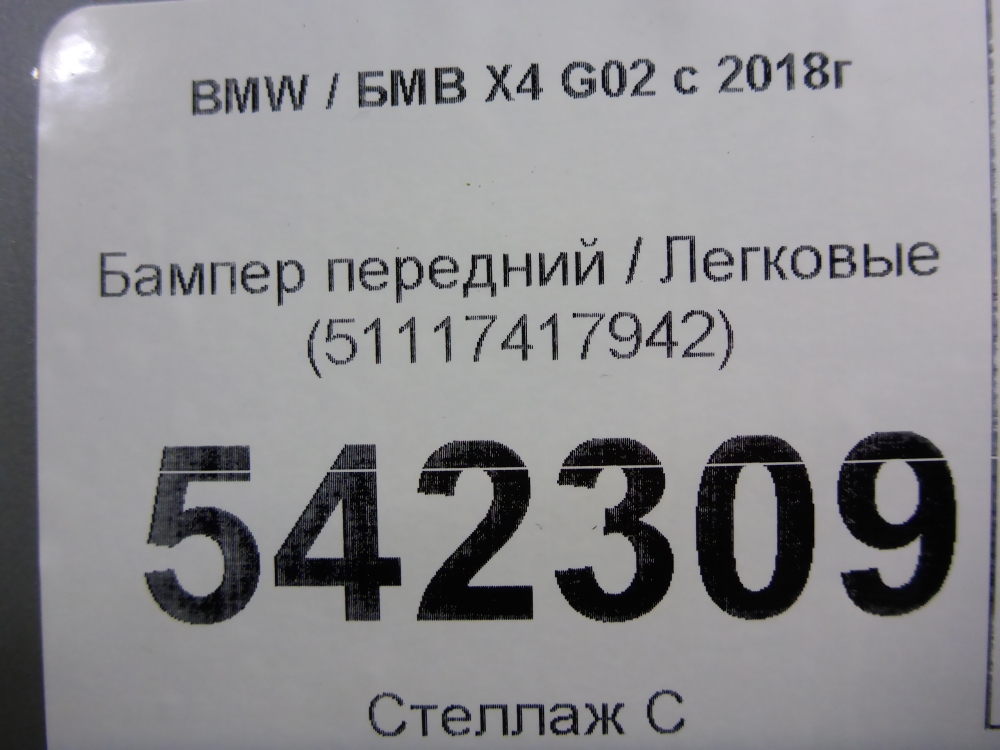 Бампер передний