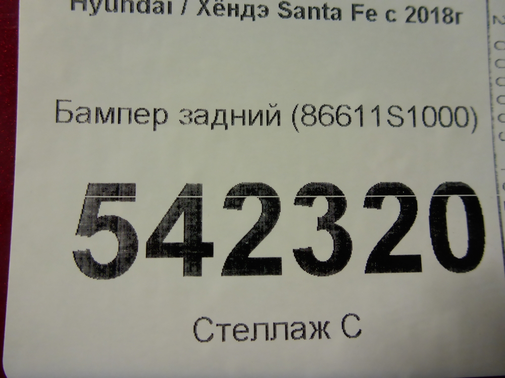 Бампер задний