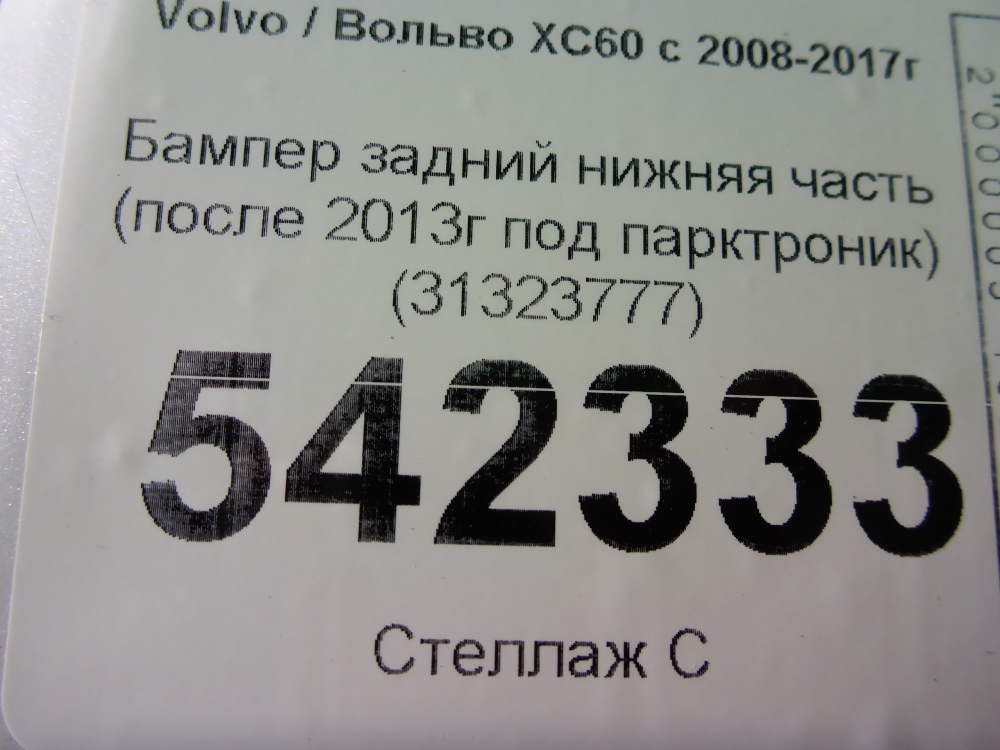 Бампер задний