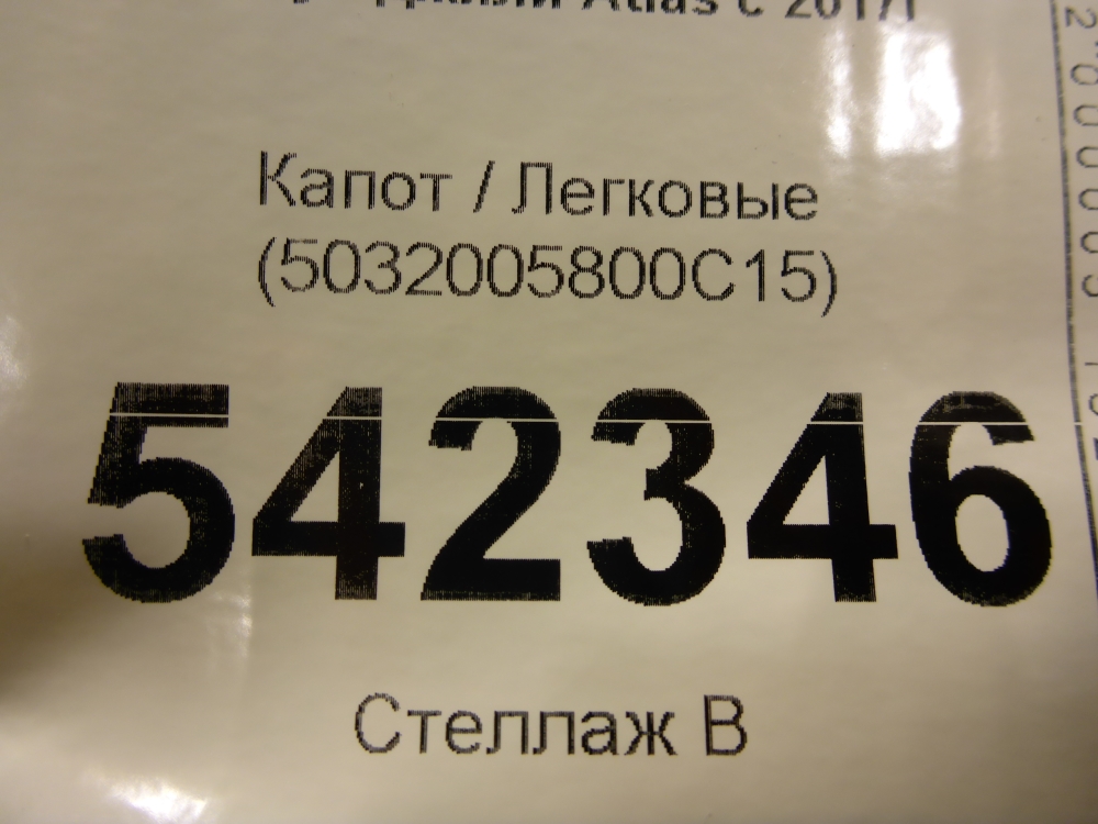Капот