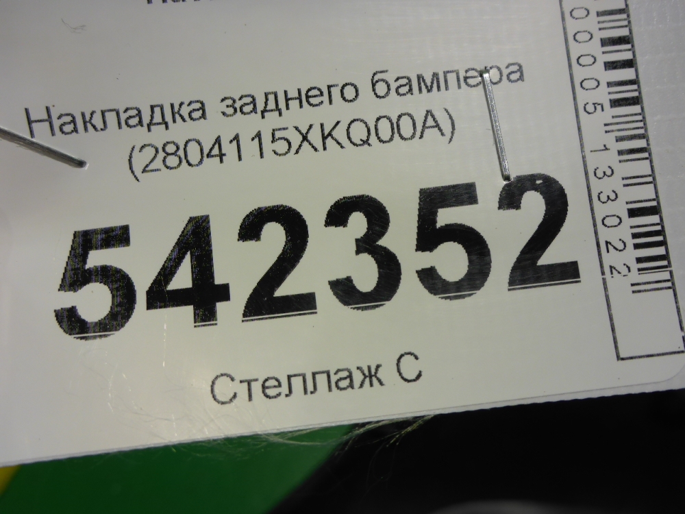 Накладка заднего бампера левая