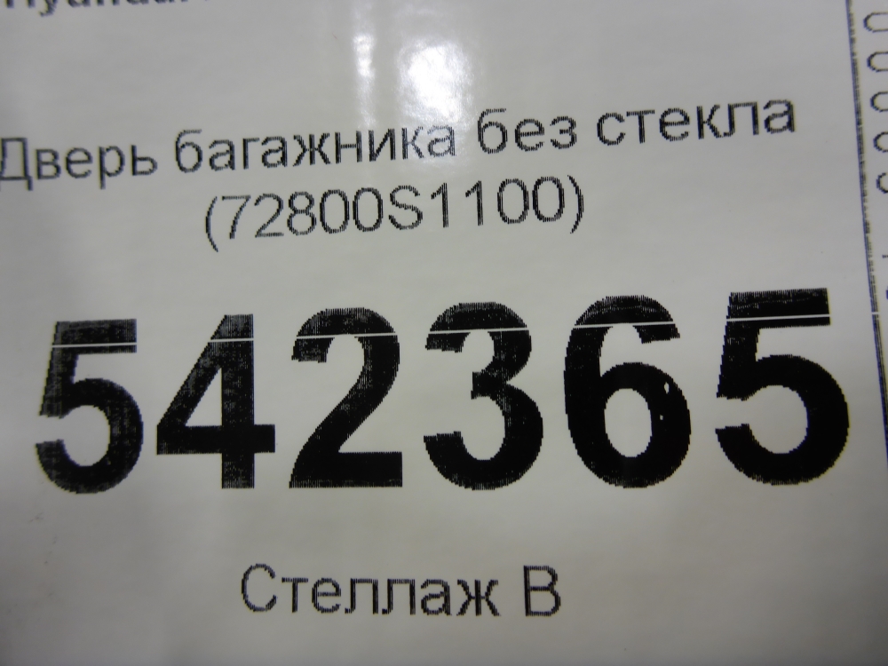 Дверь багажника
