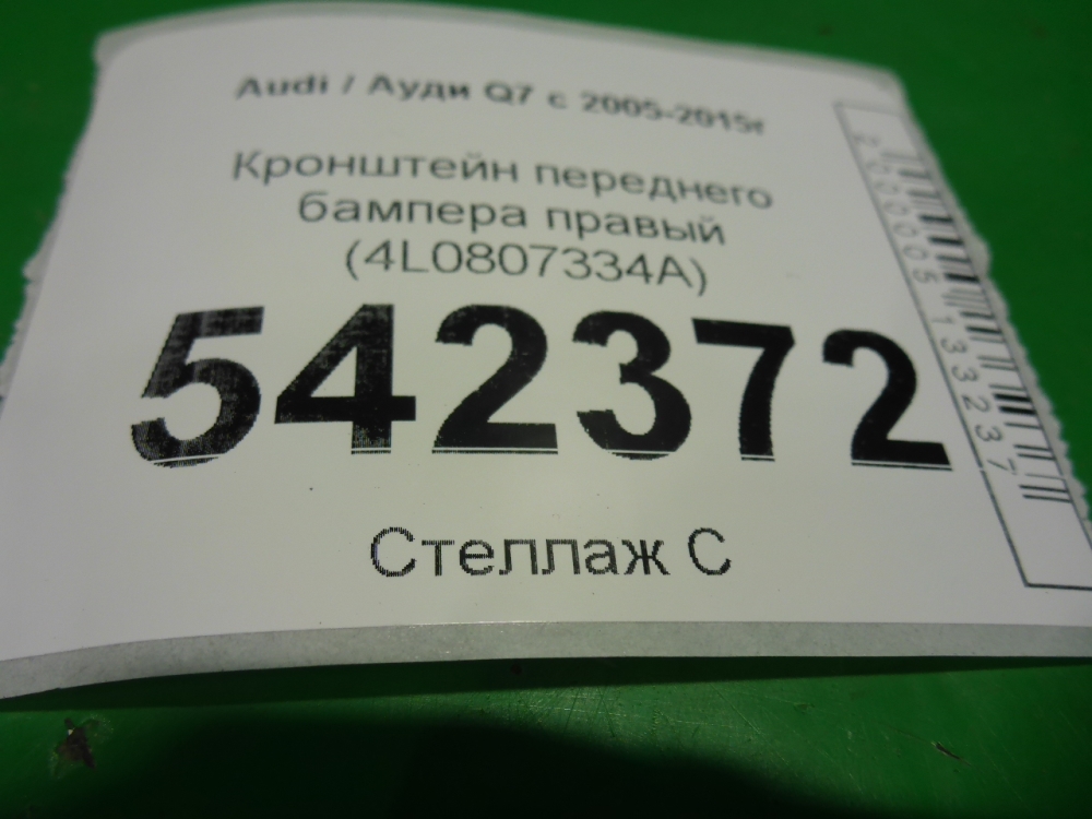 Кронштейн переднего бампера правый