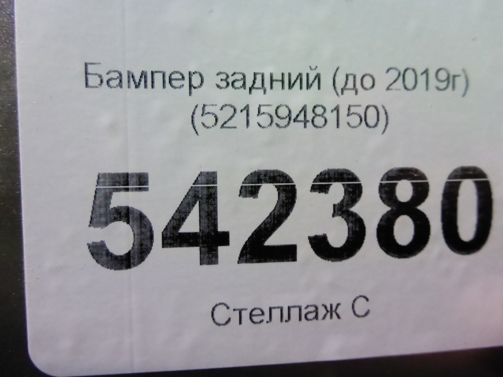 Бампер задний