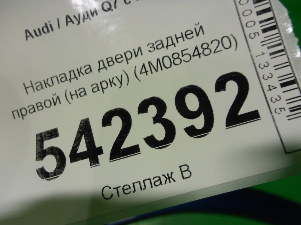 Накладка двери задней правой